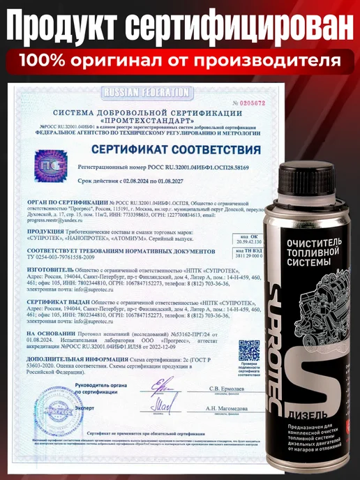 СУПРОТЕК Очиститель топливной системы и форсунок (дизель), вариант, фото 4