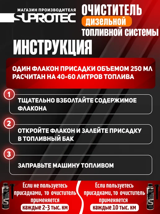 СУПРОТЕК Очиститель топливной системы и форсунок (дизель), вариант, фото 5
