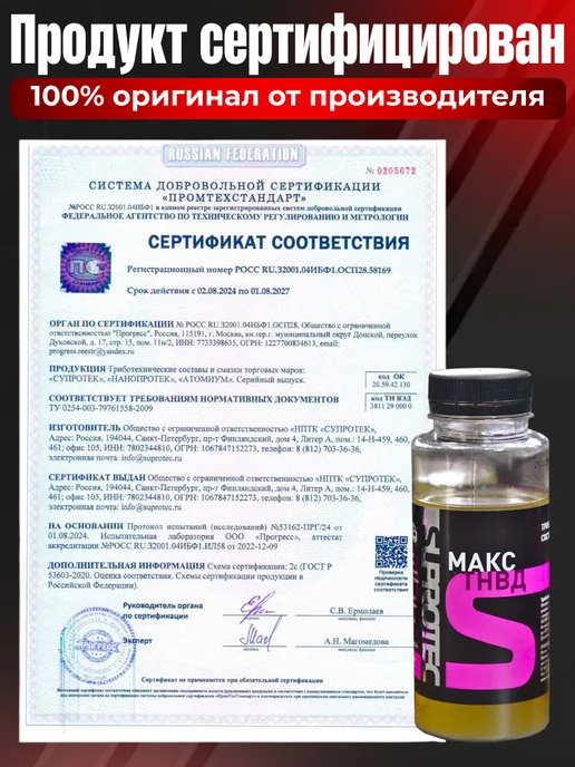 СУПРОТЕК Присадка в дизельное топливо для ТНВД, серии Макс, фото 4
