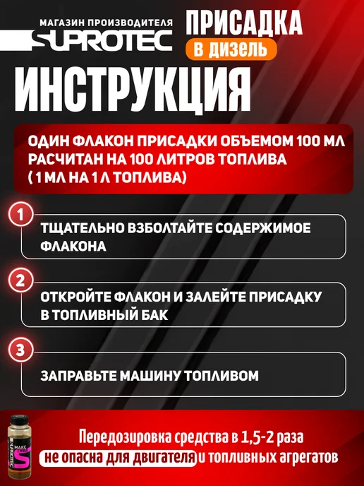 СУПРОТЕК Присадка в дизельное топливо для ТНВД, серии Макс, фото 5