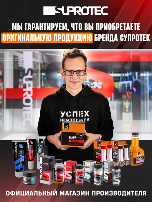 СУПРОТЕК Присадка в дизельное топливо для ТНВД, серии Макс, фото 6