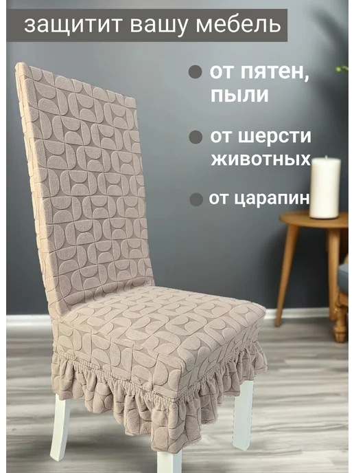 Чехлы на стулья со спинкой универсальные 2 шт, 2 шт, фото 5