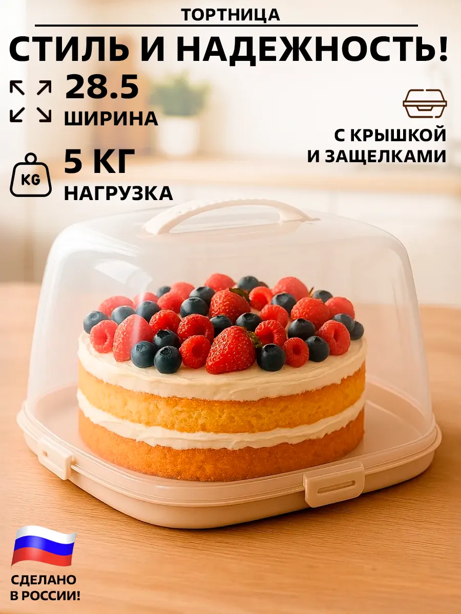 Тортовница с крышкой и защелками