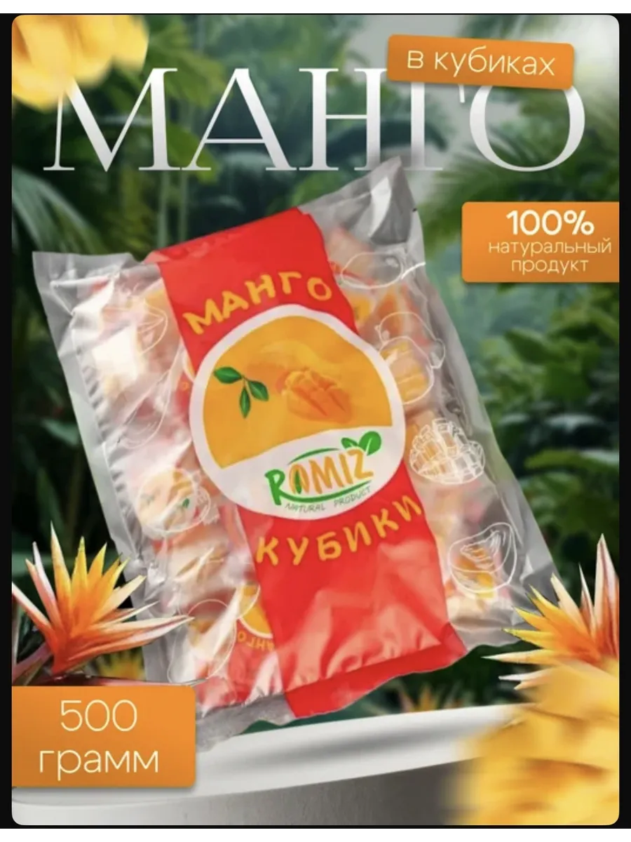 Манго кубики Ramiz