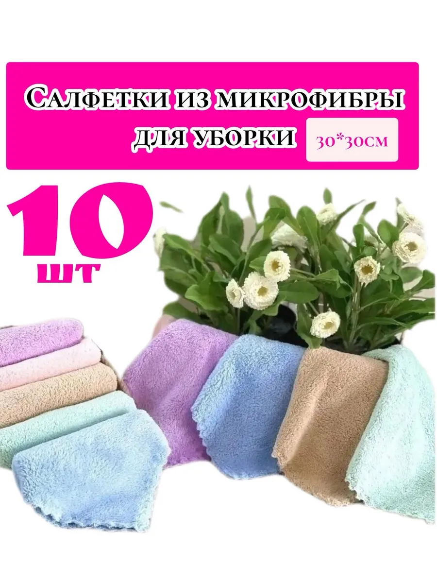 Салфетки для уборки из микрофибры