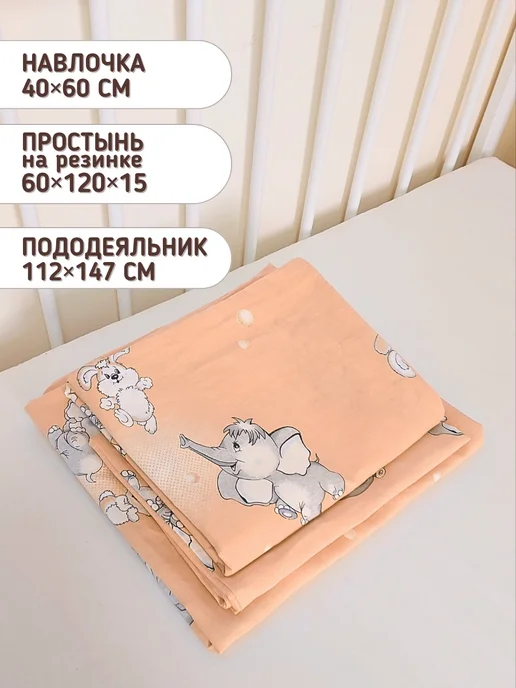 baby22 Комплект постельного белья для новорожденных на резинке, оранжевый, фото 2