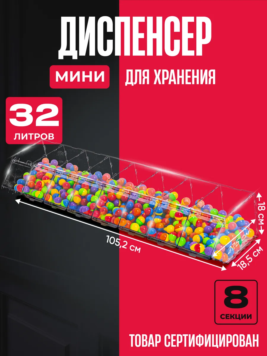Витрина диспенсер для сыпучих продуктов