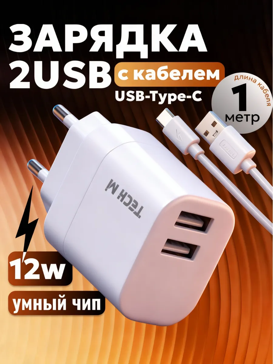 Зарядка для телефона андроид USB 12Вт с кабелем