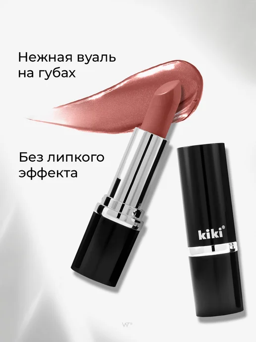 KIKI Помада для губ розовая губная увлажняющая стойкая нюдовая, бежевый, фото 4