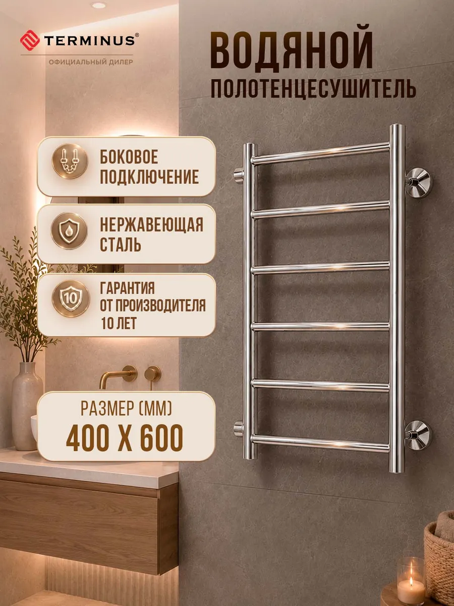 Полотенцесушитель водяной в ванную 400х600 боковое 500 мм