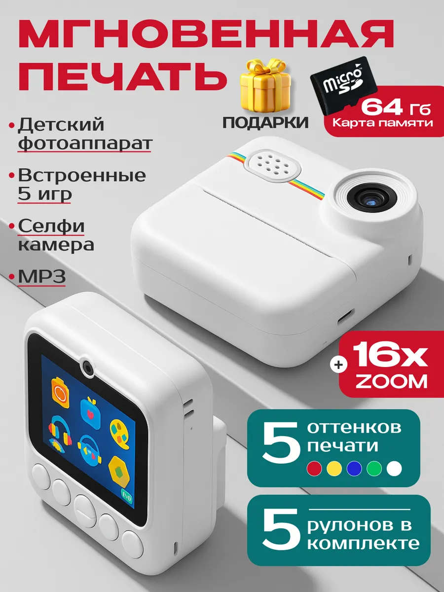 Фотоаппарат моментальной печати детский Polaroid