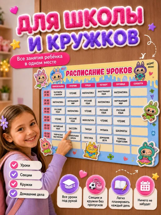 The Planer! Расписание уроков настенное LABUBU Лабубу, бежевый, фото 2