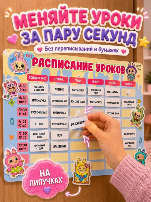 The Planer! Расписание уроков настенное LABUBU Лабубу, бежевый, фото 3