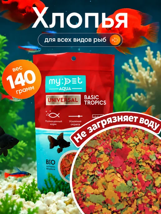 Хлопья корм для аквариумных рыб, 160г, 140 г