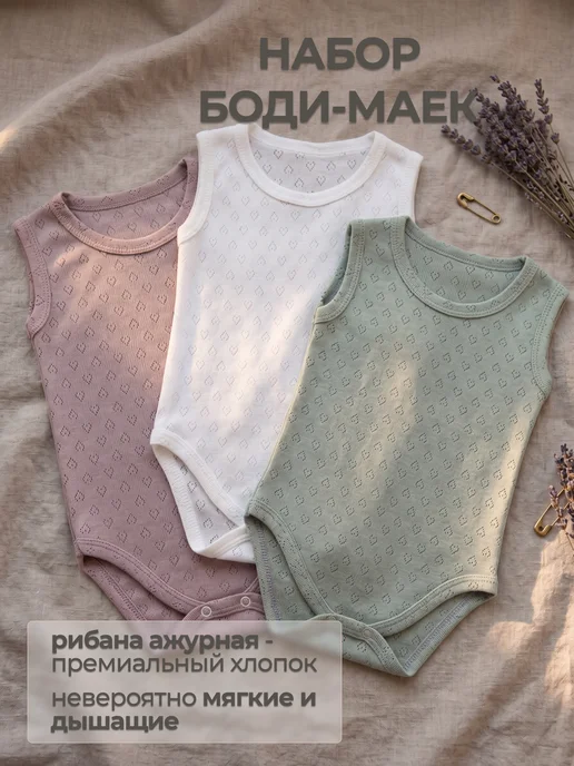 businka1 Боди-майка для новорождённых набор 3 шт хлопок рибана, 3 шт