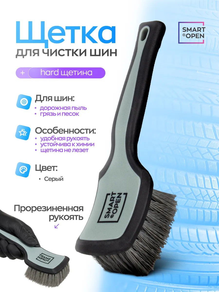 Щетка для колес автомобиля