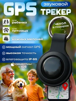 Gps трекер для отслеживания местоположения локатор airtag