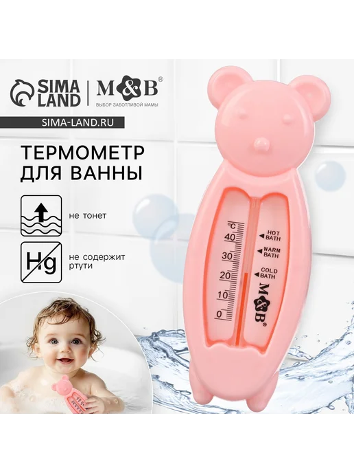 Крошка Я Термометр для воды для новорожденных, розовый