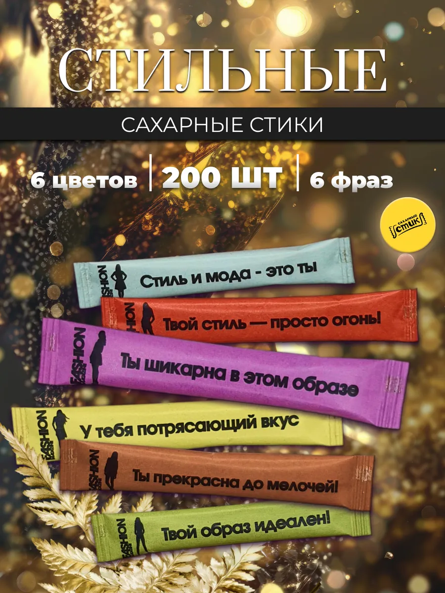 Сахар в стиках 200шт