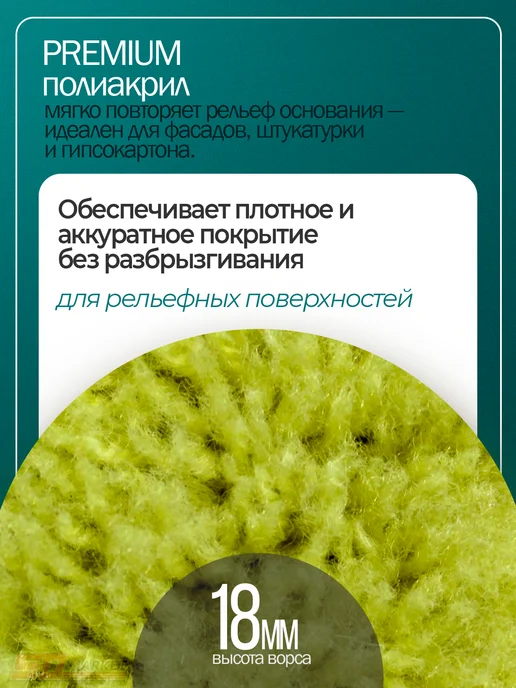 DECOR инструменты Сменный ролик 25 см для штукатурки и декоративной краски, зеленый, фото 2
