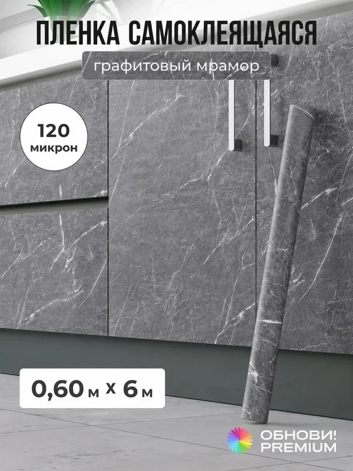 Обнови! Самоклеящаяся пленка для мебели и декора, вариант