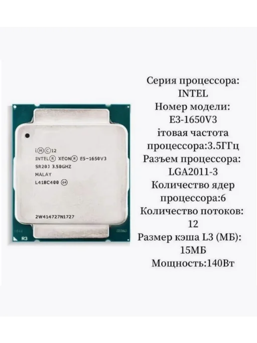Intel Процессор Xeon E5 1650V3 3,50 ГГц LGA2011-3 e5-1650 v3 CPU, вариант, фото 2
