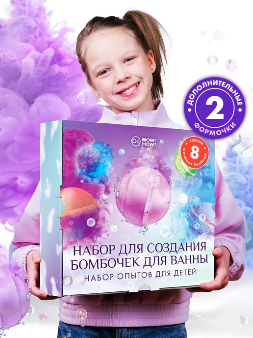 WOW! HOW? Бомбочки своими руками Детский набор для опытов и творчества, голубой
