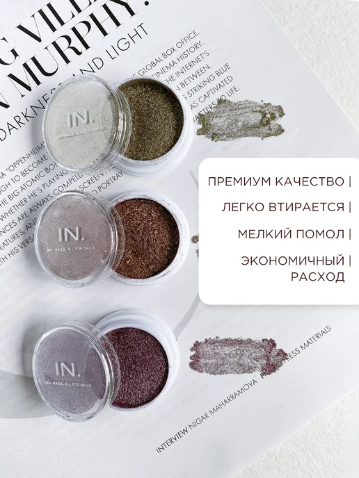 IBDI NAILS Втирка для ногтей набор, вариант, фото 3