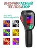 FY10 Тепловизор лазерный термографический MASTFUYI 482580518 купить за 9 322 ₽ в интернет‑магазине Wildberries