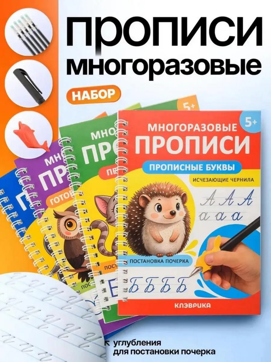 Многоразовые прописи для дошкольников с углублениями