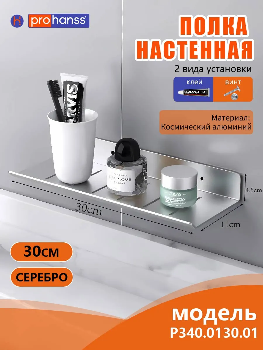 30cm Серебро полка для ванной