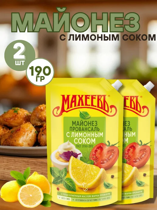 МахеевЪ Майонез "Махеевъ" с лимонным соком 2 шт по 190гр, 2 шт, 190 г