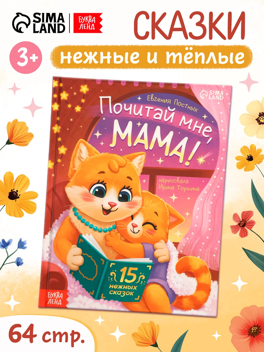Сказки для малышей