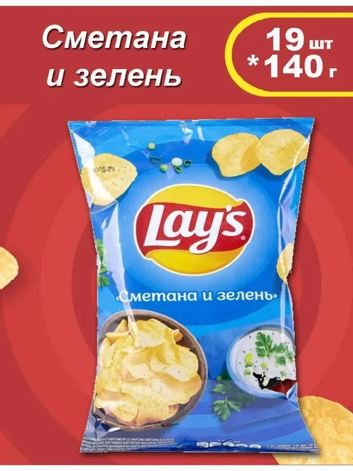 Нет бренда Чипсы Lays "Сметана и Зелень " 140г x 19шт, 140 г, 19 шт