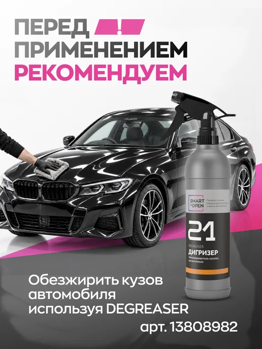 Smart Open Твердый воск для автомобиля, вариант, фото 3