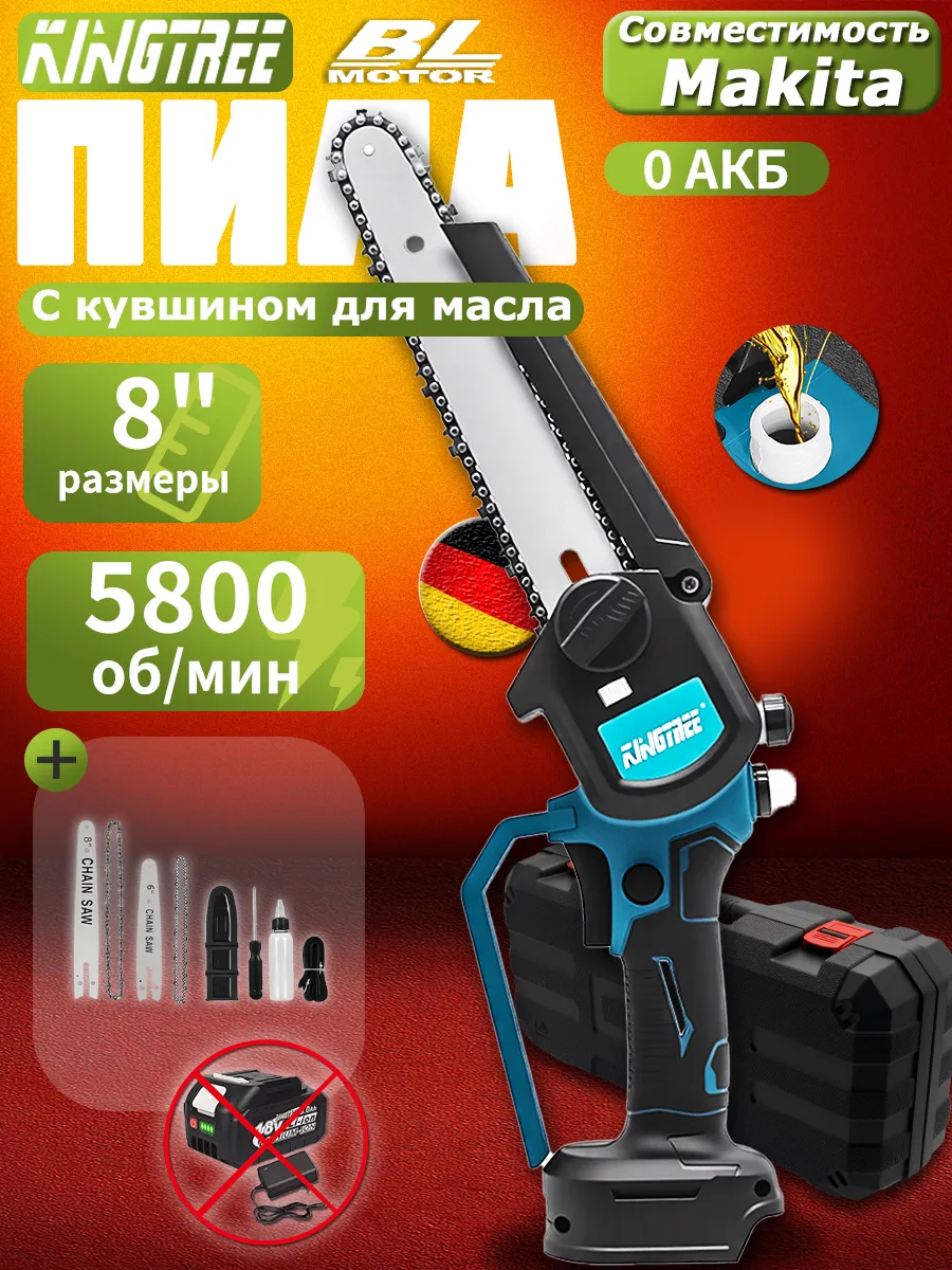 Пила аккумуляторная цепная садовая,Сучкорез, Хищник,без акб