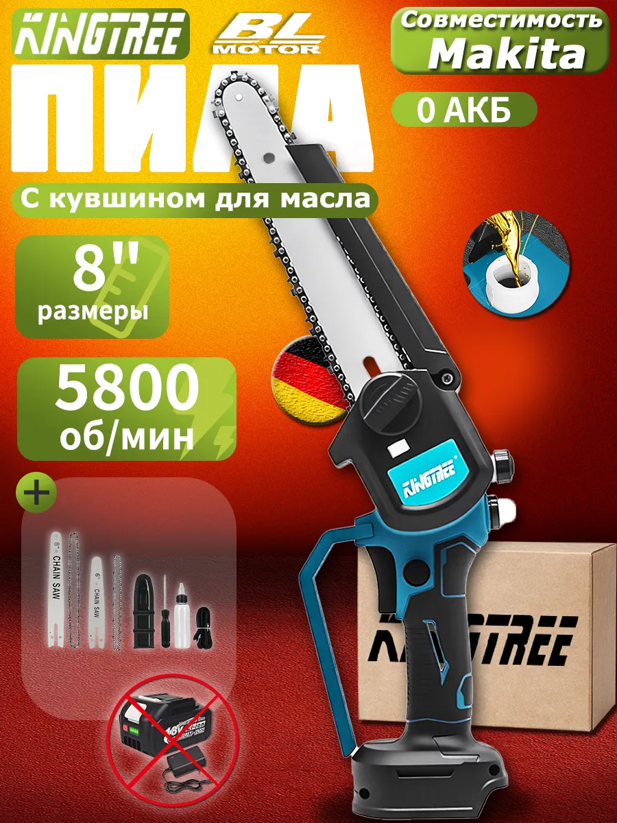 Пила аккумуляторная цепная садовая,Сучкорез, Хищник,без акб