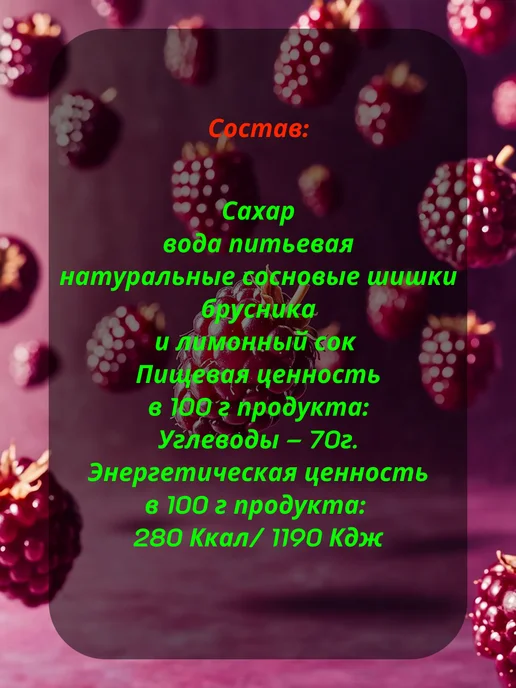 Полезный мир Варенье из сосновой шишки с ягодами брусники 240гр, 240 г, фото 2