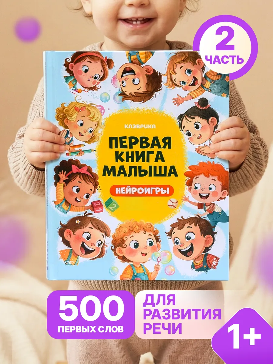Книжки для малышей от года запуск речи 1 годик, 2 года