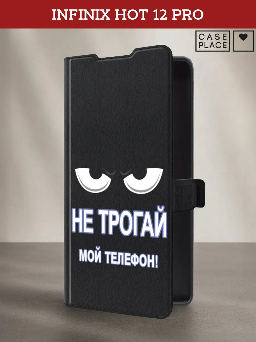 Чехол-книжка на Infinix Hot 12 Pro прикольный