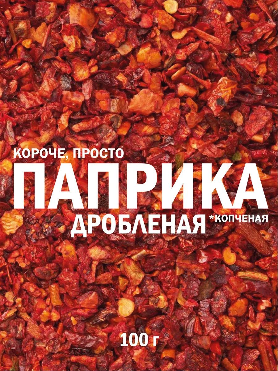 Копченая паприка 100г