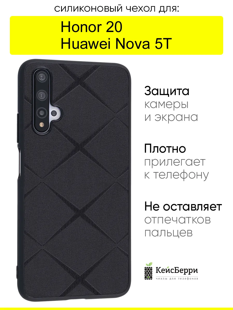 Чехол для Honor 20 / Huawei Nova 5T, серия Texture