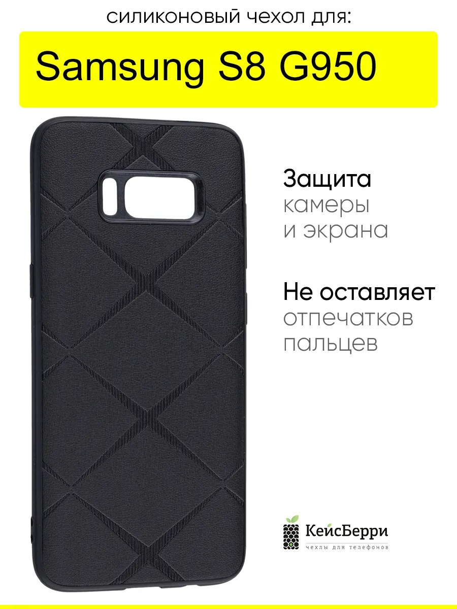 Чехол для Samsung Galaxy S8 G950, серия Texture