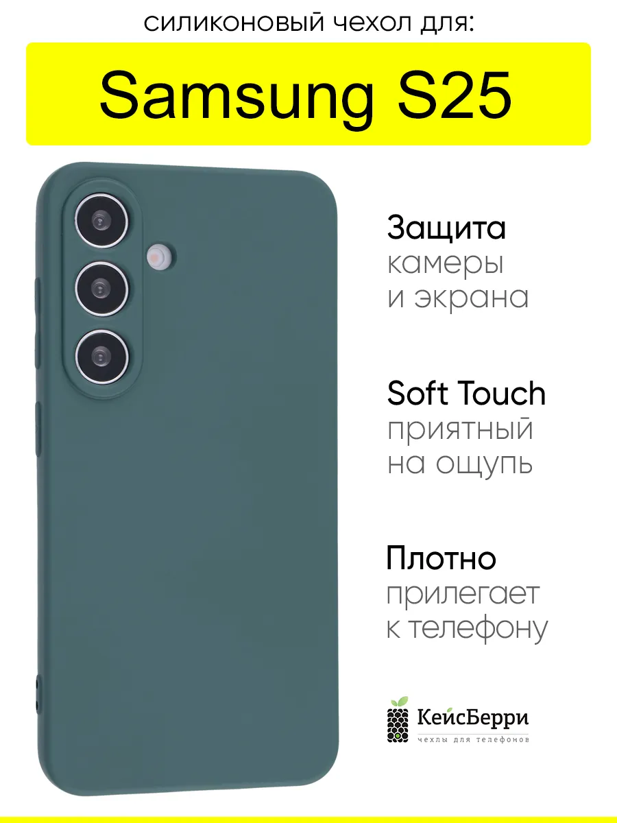 Чехол для Samsung Galaxy S25, серия Soft