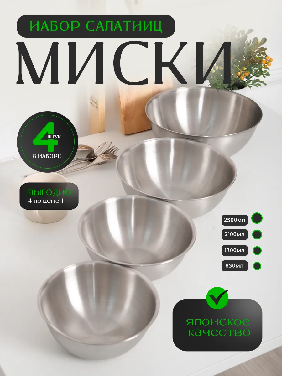 Набор мисок из нержавеющей стали для кухни