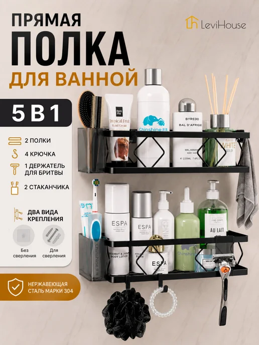 LeviHouse Полка для ванной двойная, черный
