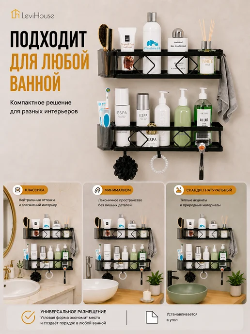 LeviHouse Полка для ванной двойная, черный, фото 5