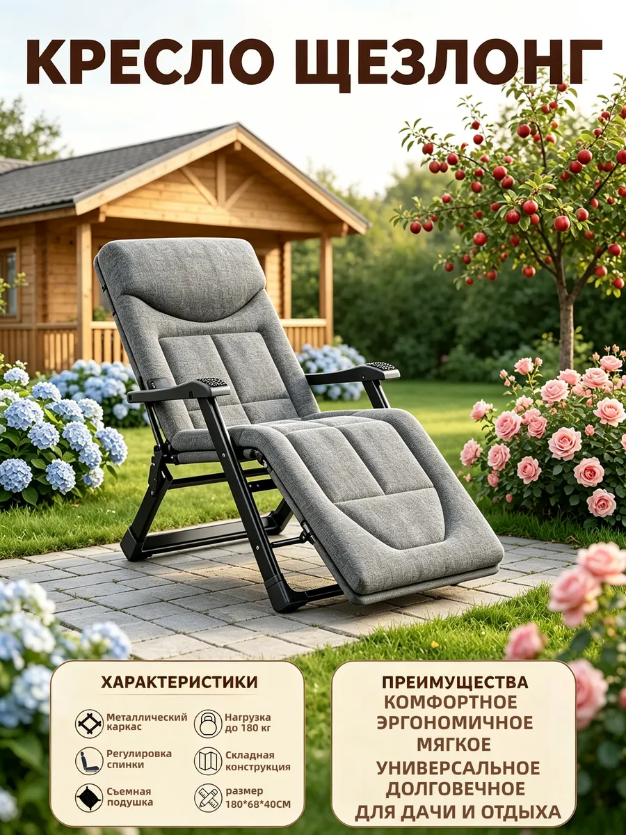 Кресло шезлонг складное с матрасом для отдыха