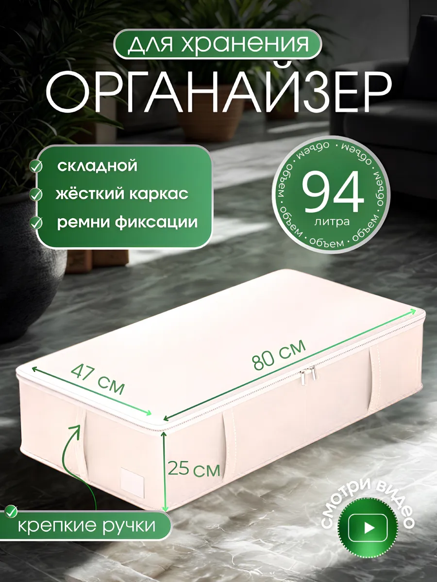 Большой органайзер для хранения сезонных вещей и одежды