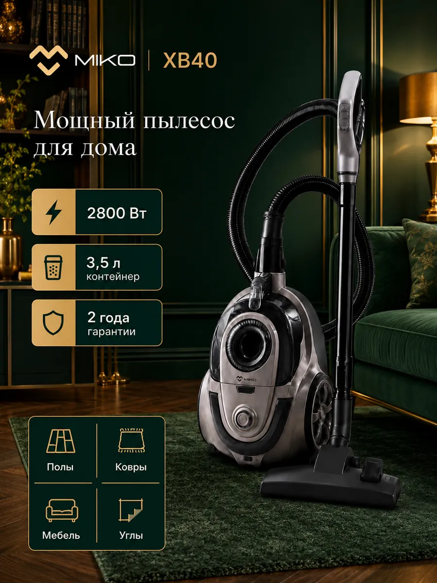Пылесос для дома мощный с контейнером